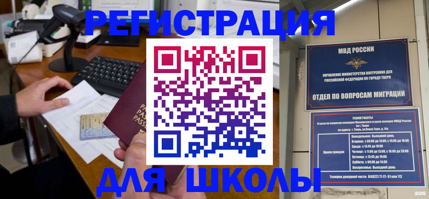 временная регистрация недорого в Архангельске